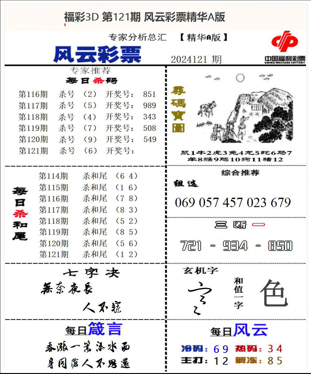风云彩票精华A版