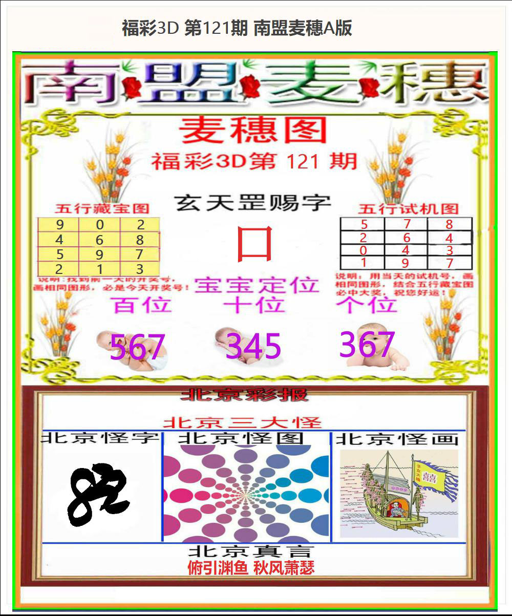 南盟麦穗A版