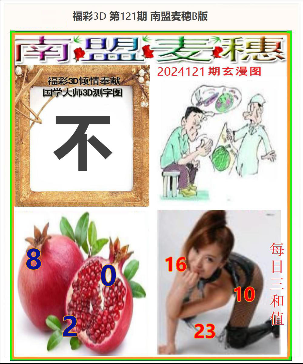 南盟麦穗B版