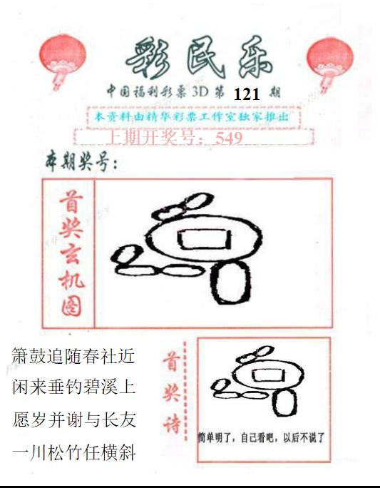 3D彩民乐精华版