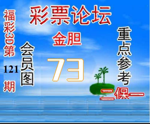 3D彩票VIP2