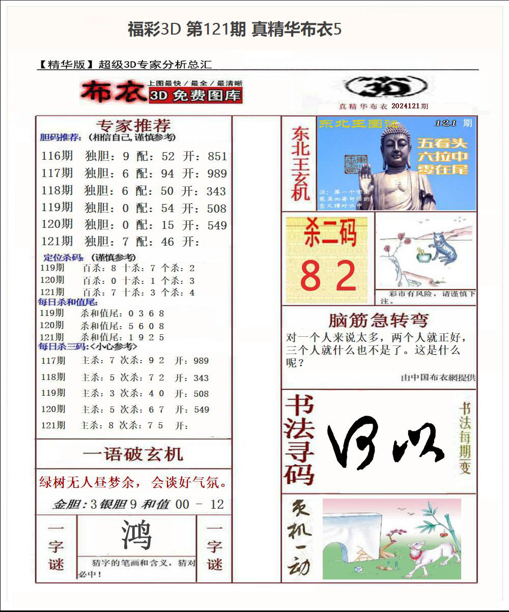 真精华布衣5