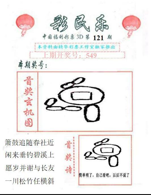 真山西彩民乐