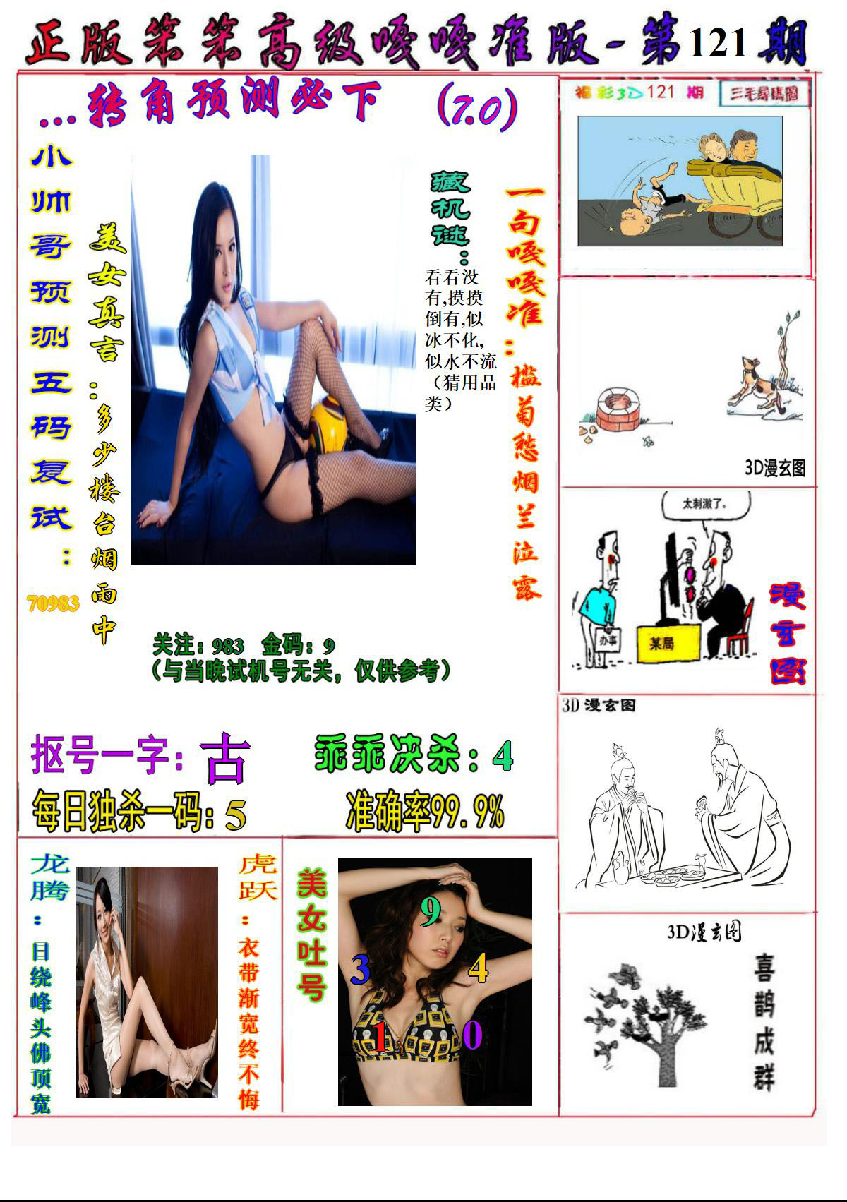 美女嘎嘎准1