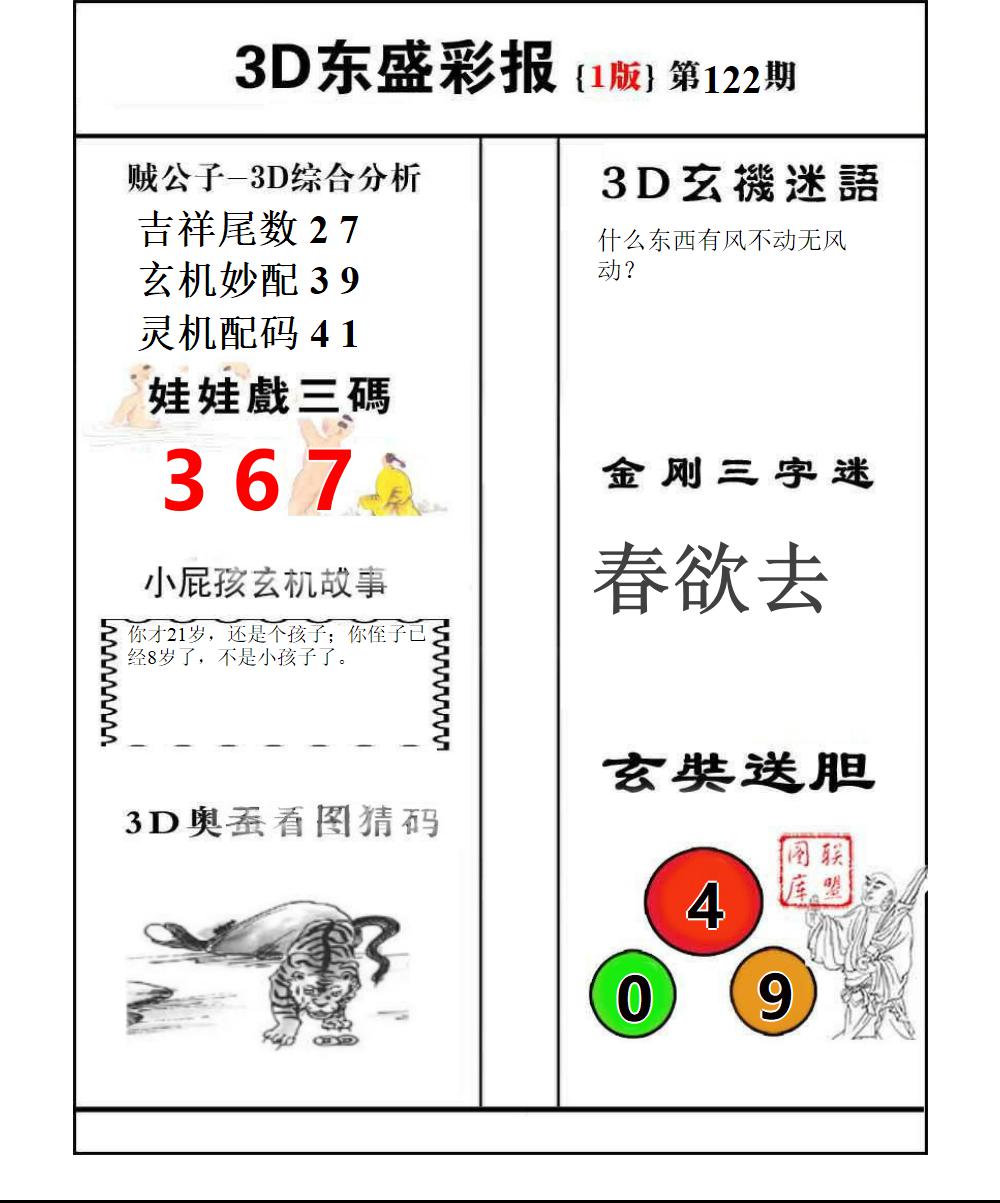 东盛彩报1
