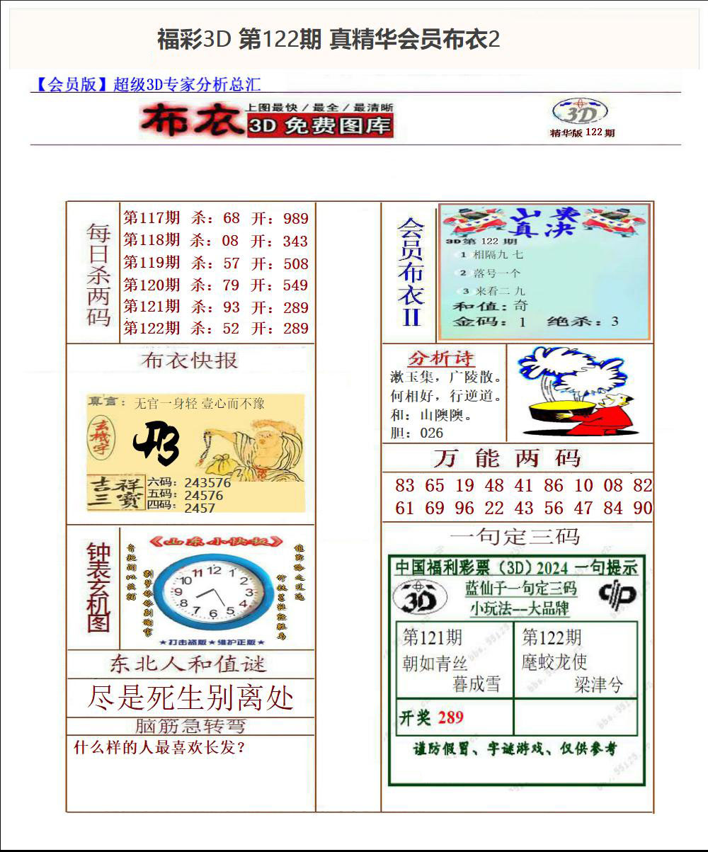 真精华会员布衣2