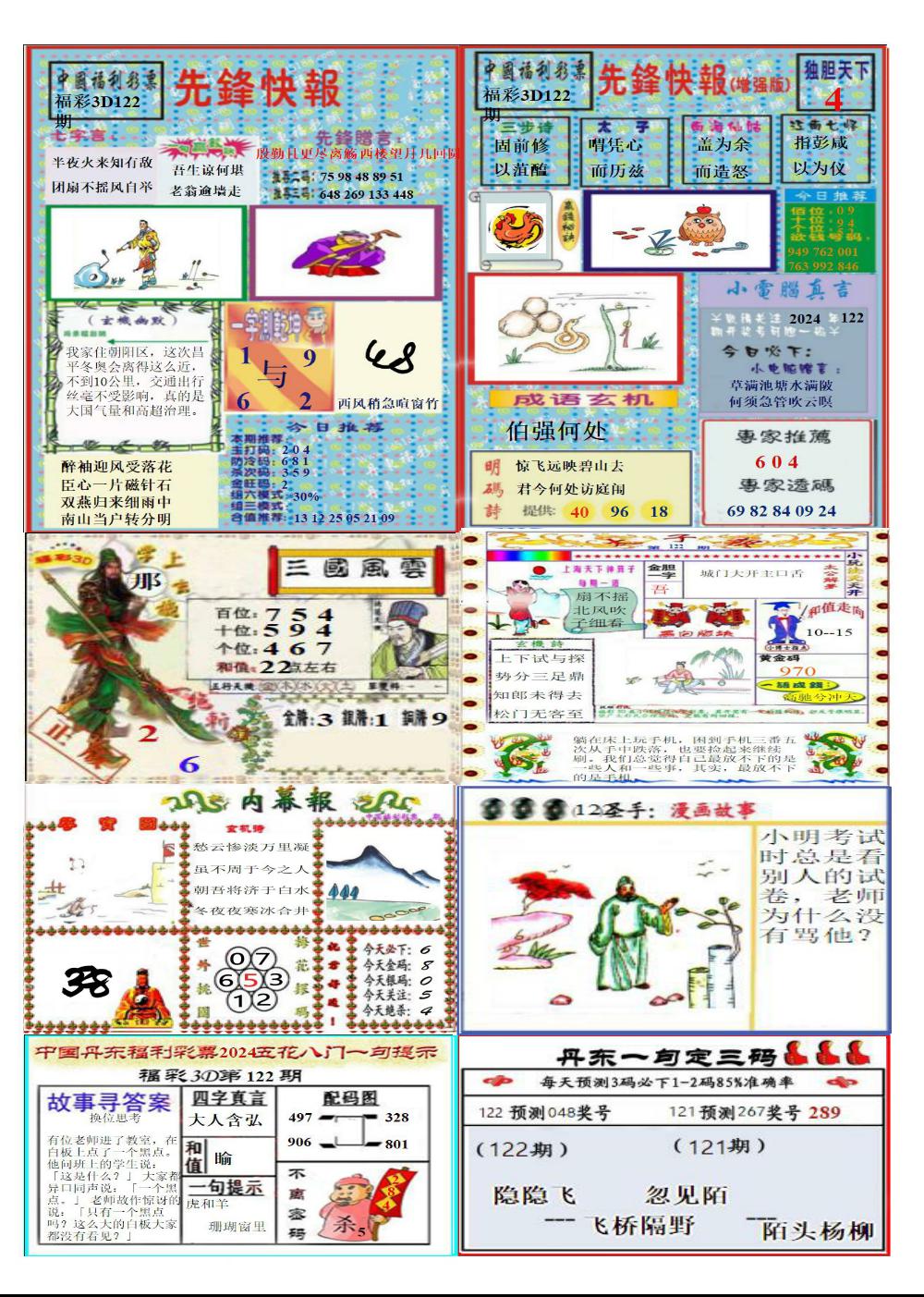丹东高级全版