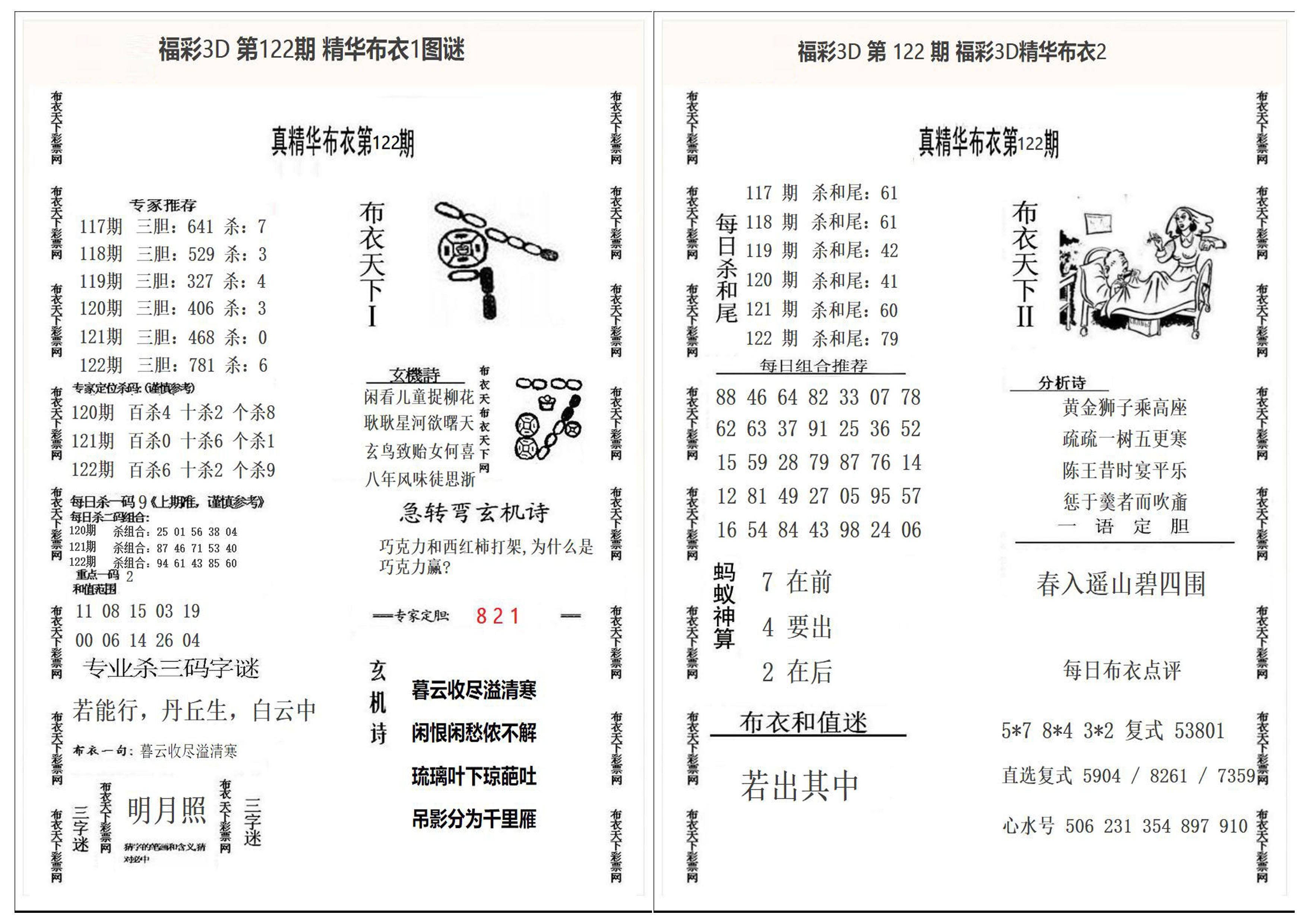 精华布衣1+2