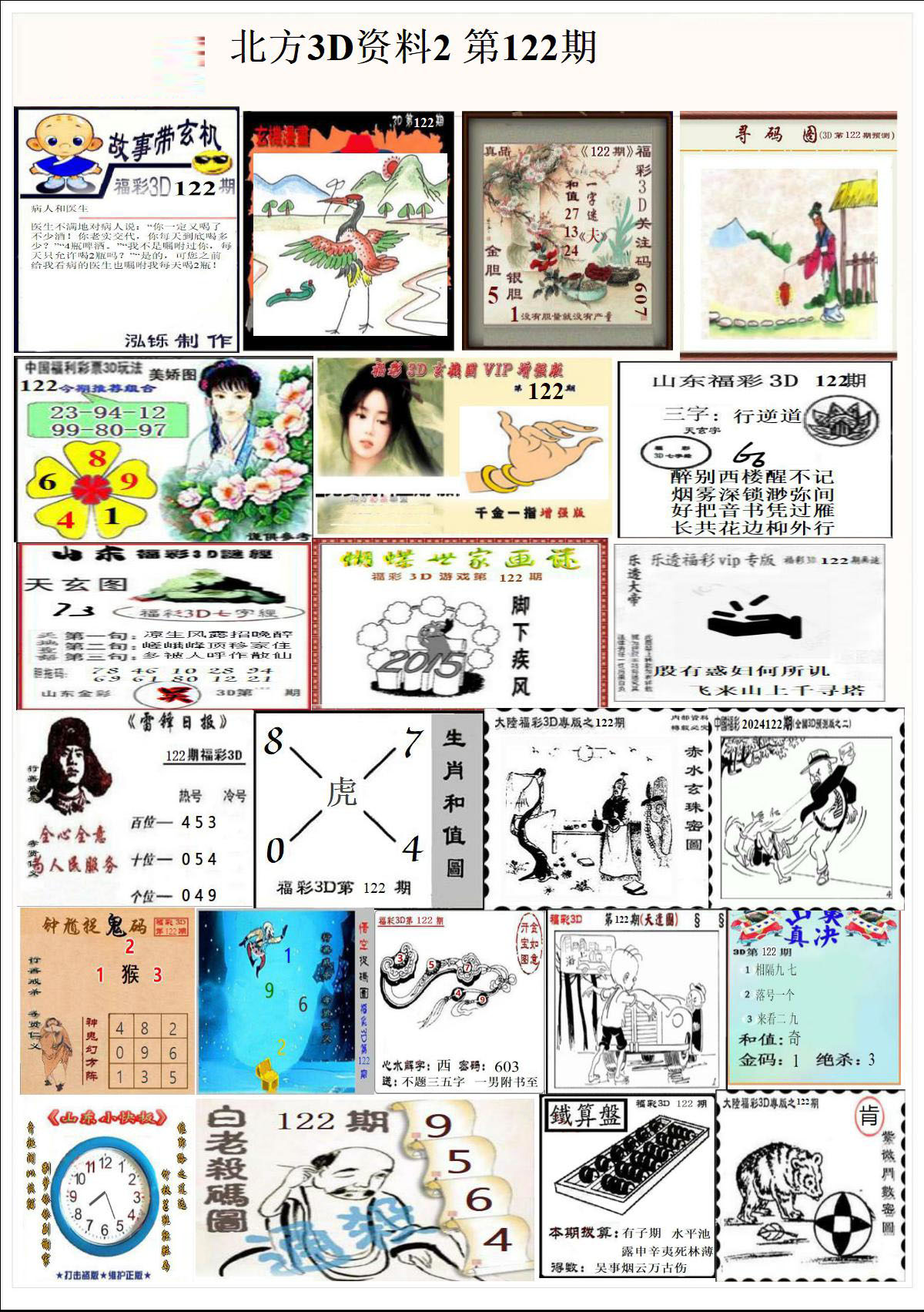 北方3D资料2