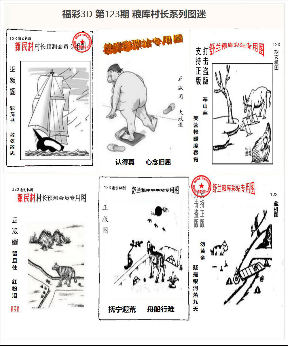 粮库村长3D系列图迷
