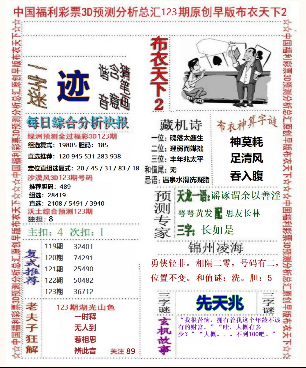 福彩3D早版布衣2