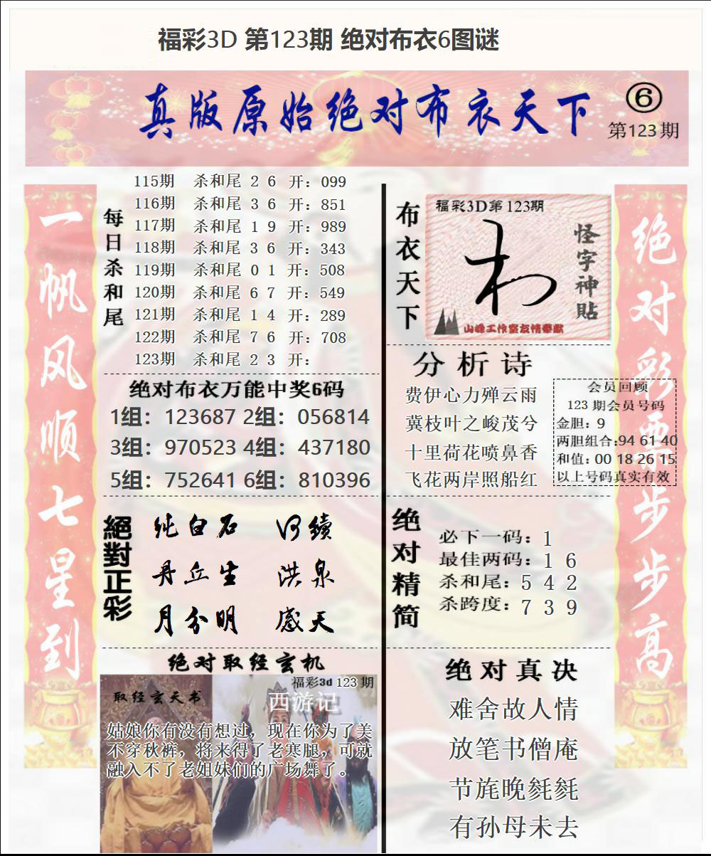 福彩3D绝对布衣6