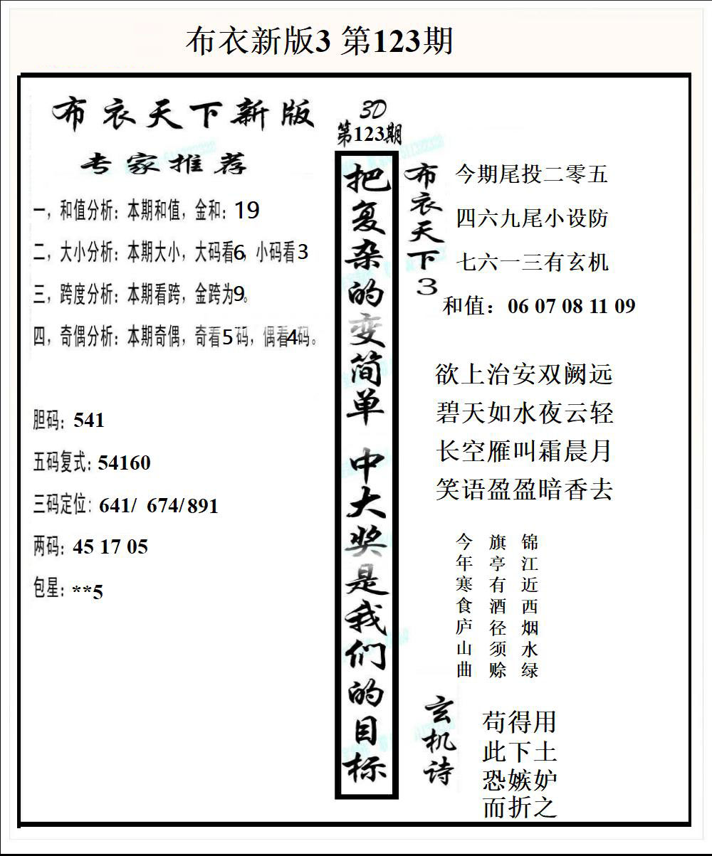 布衣新版3