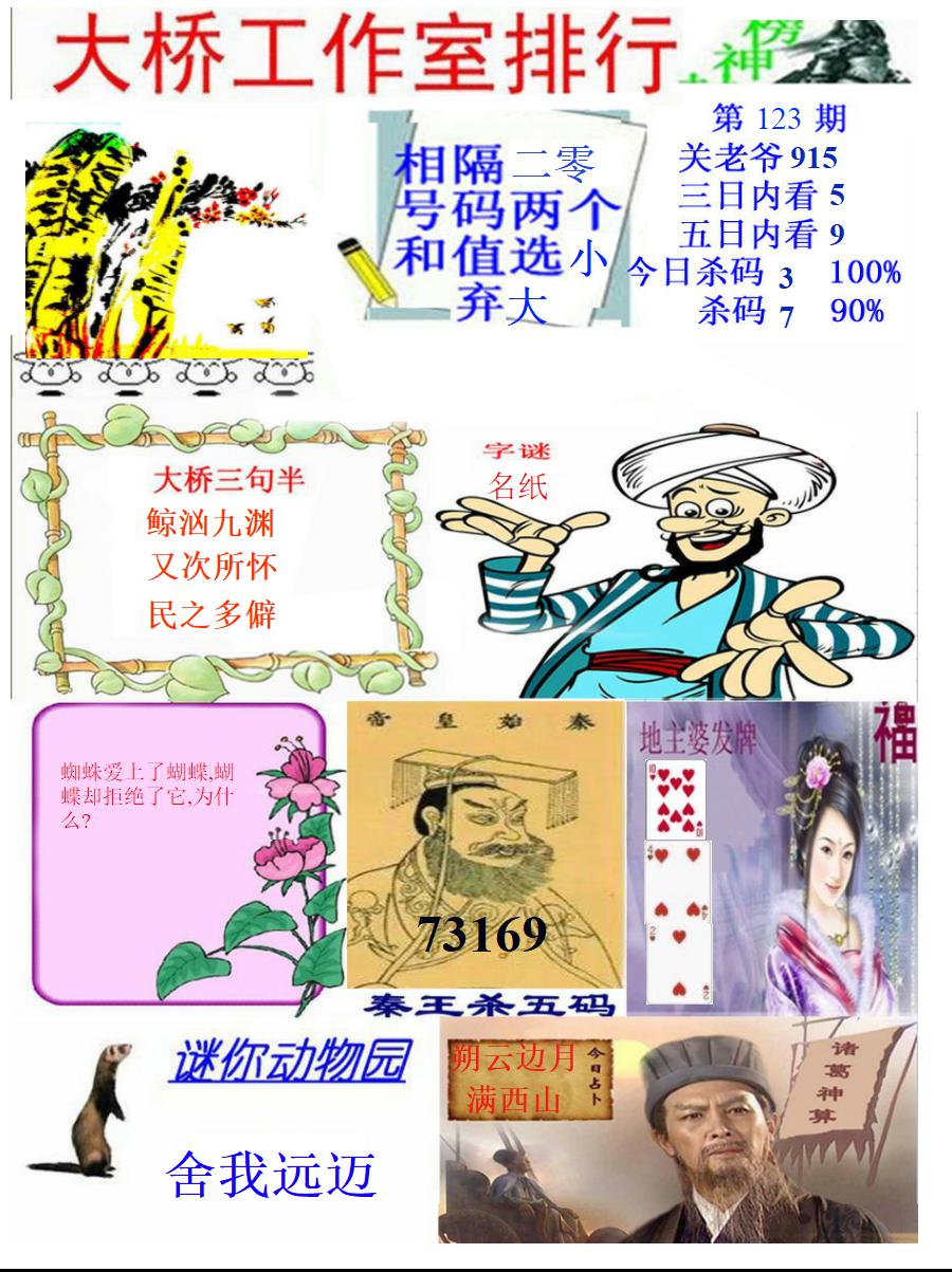 大桥封神榜