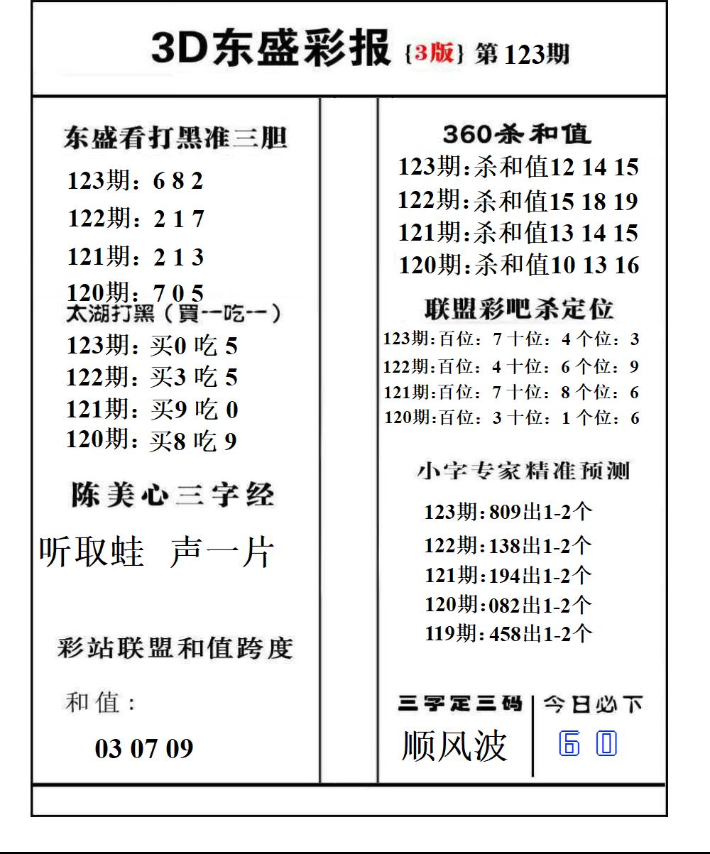 东盛彩报3