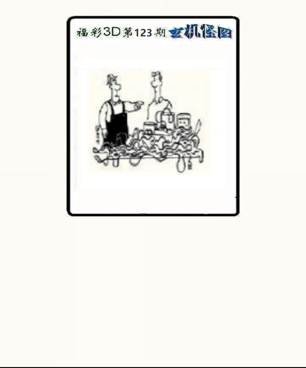 玄机怪图