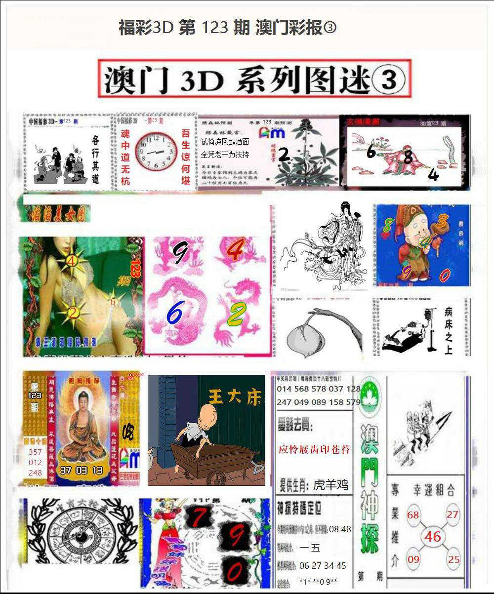 澳门彩报③