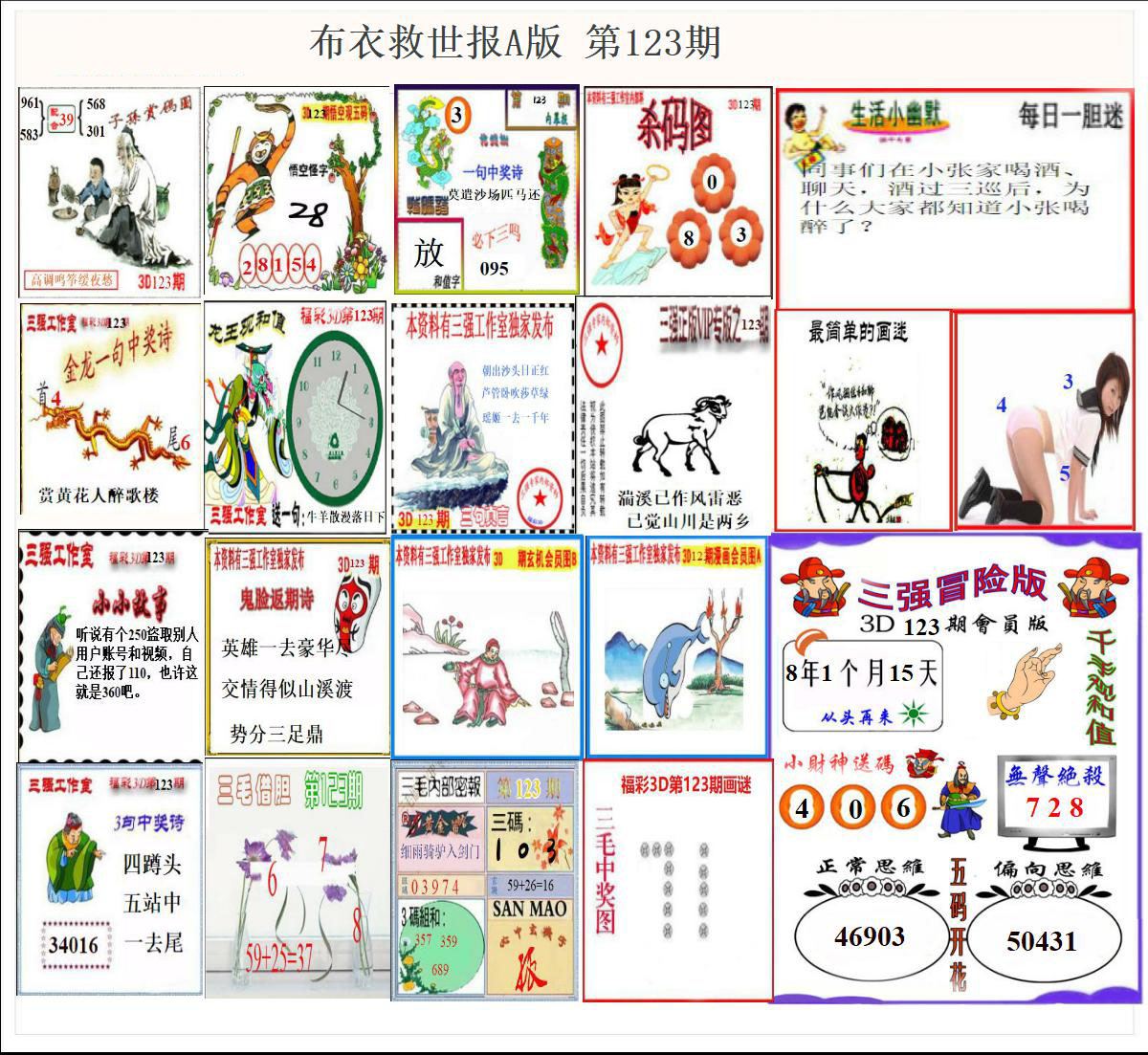 布衣天下救世报A