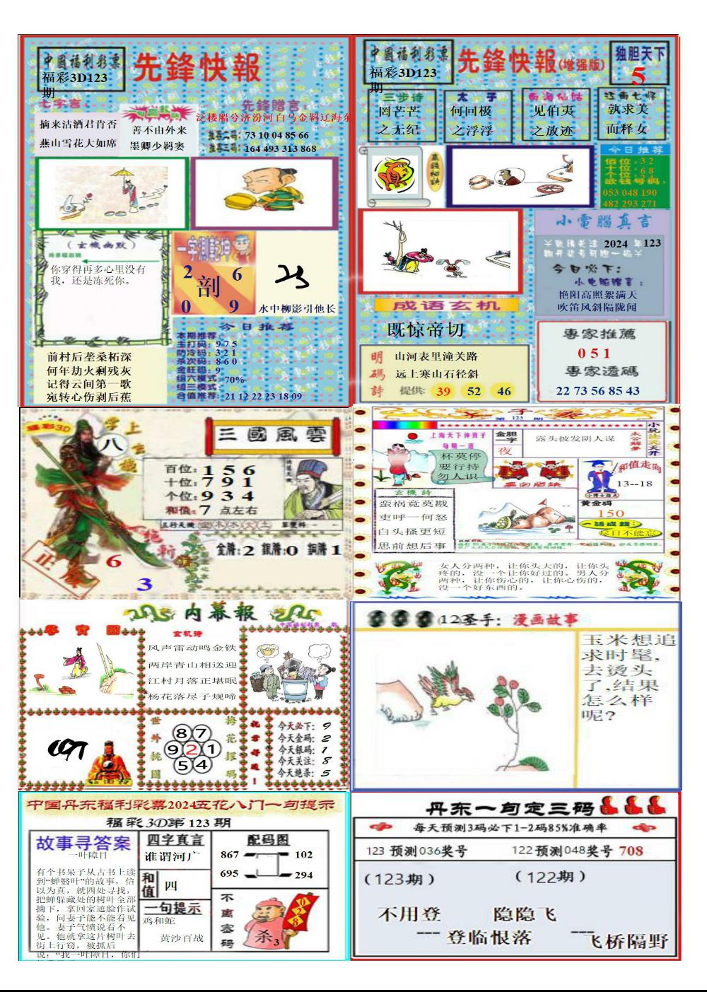 丹东高级全版