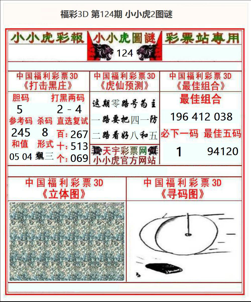 福彩3D小小虎2
