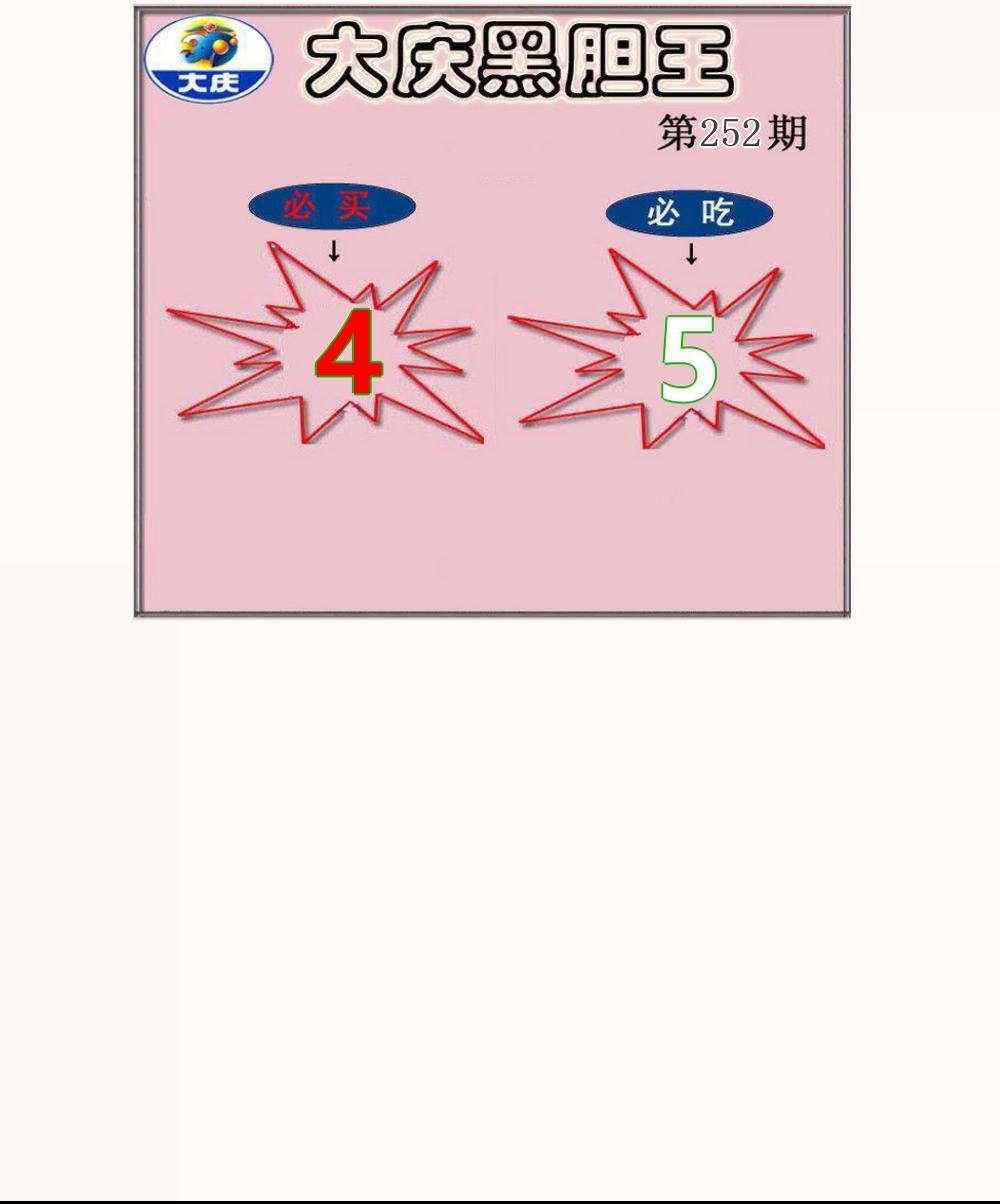 大庆独胆王