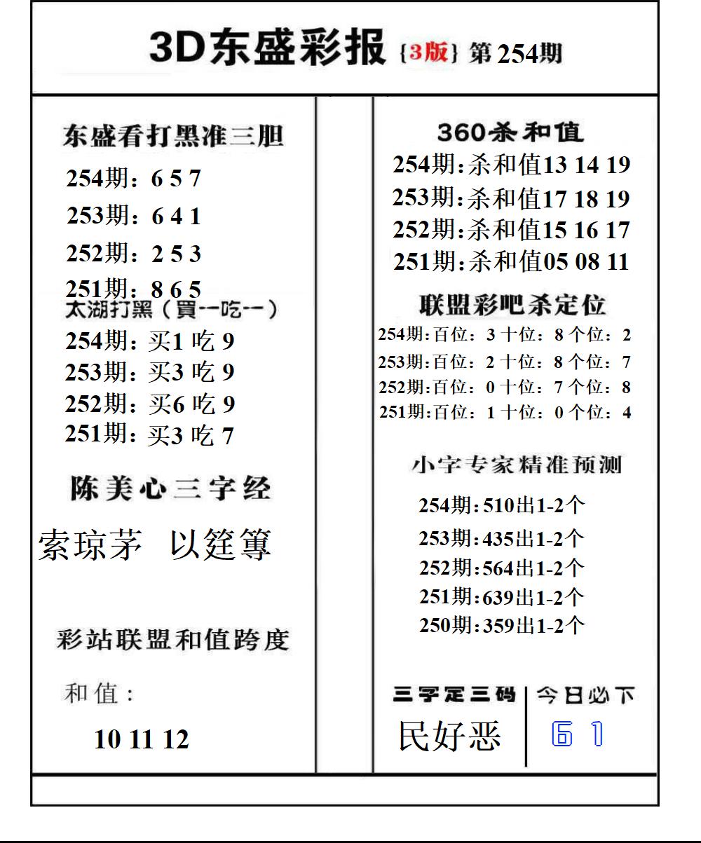 东盛彩报3