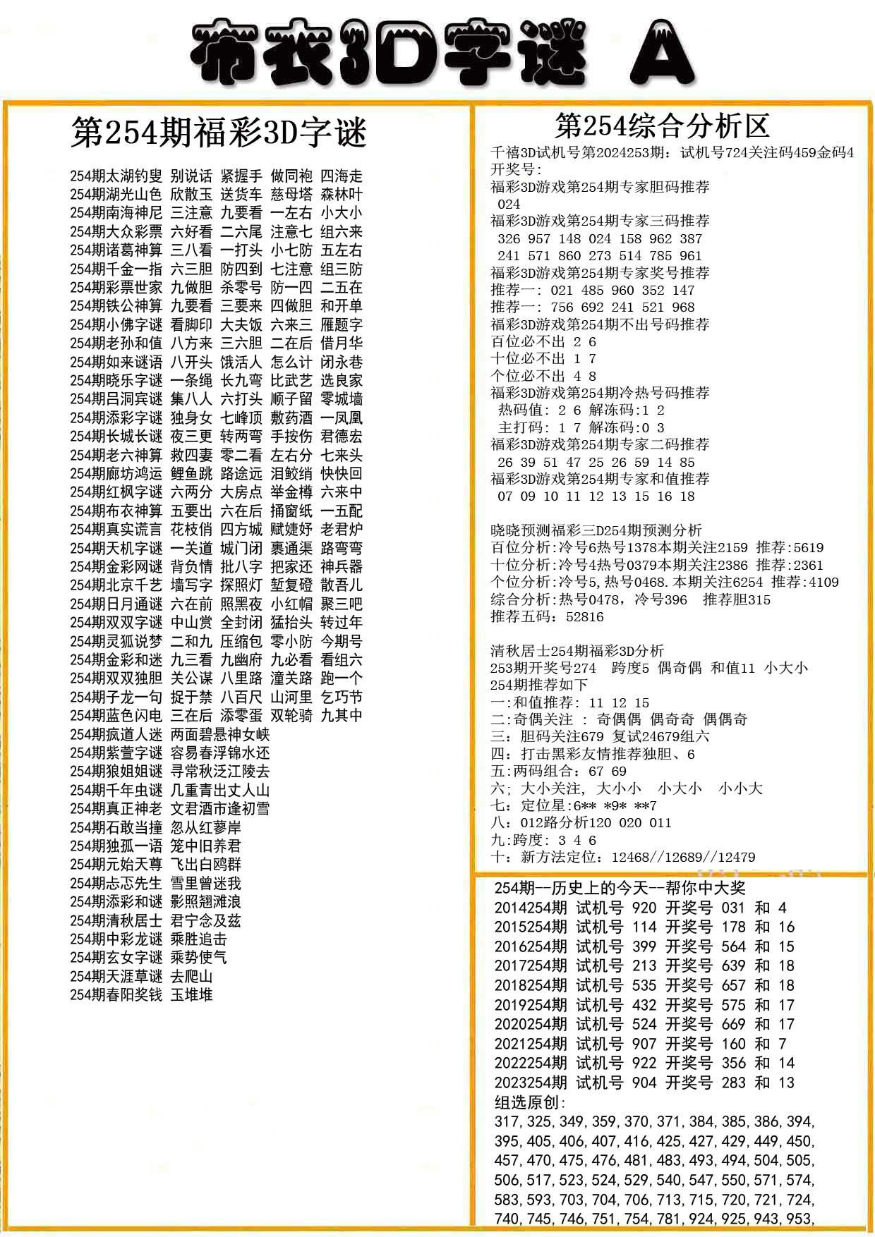 布衣3D字谜A版