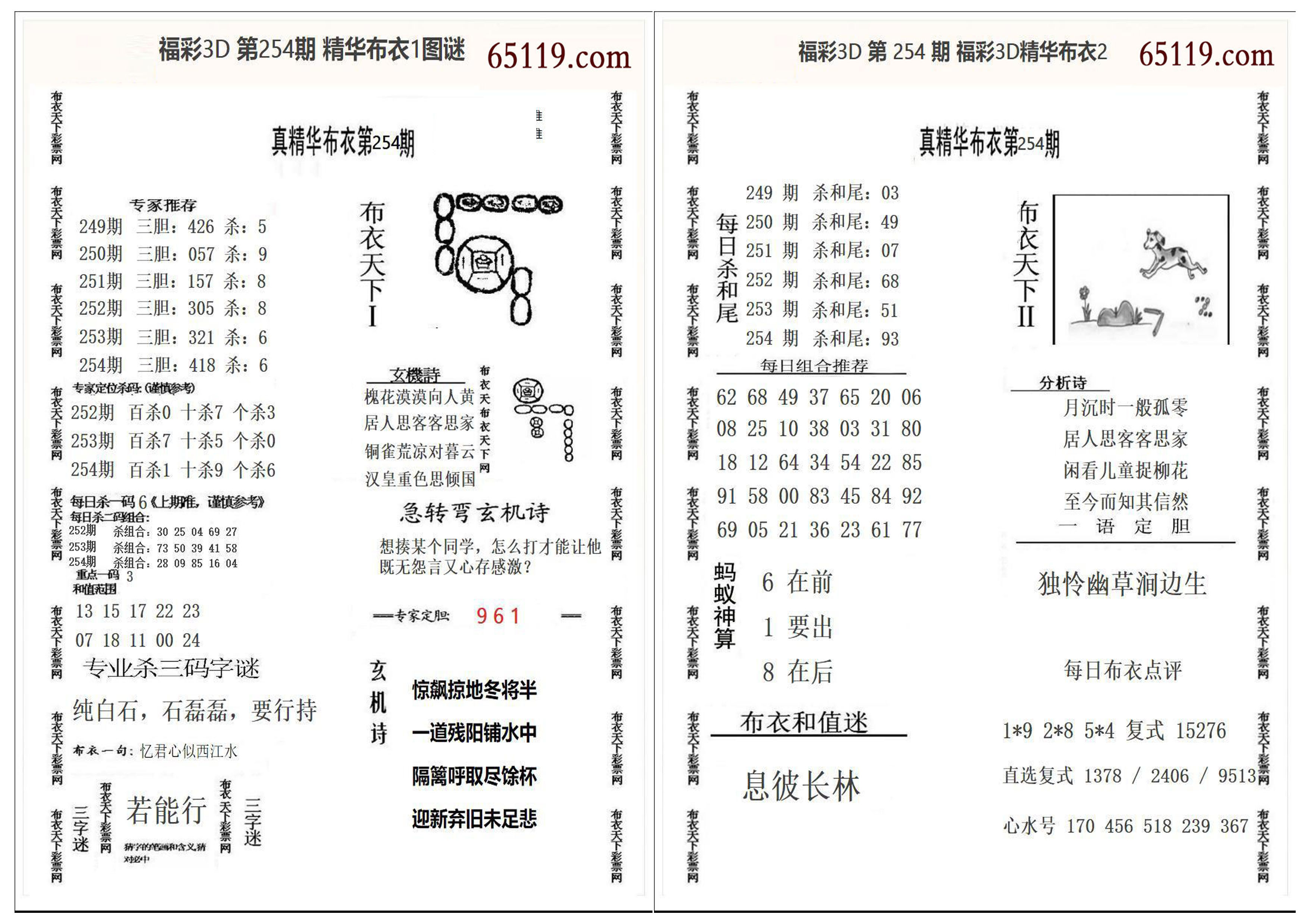 精华布衣1+2