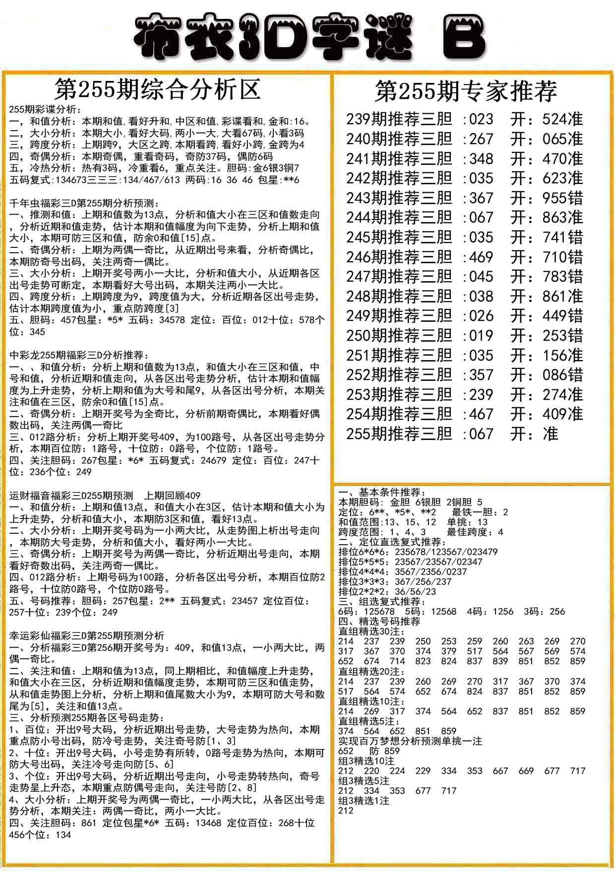 布衣3D字谜B版