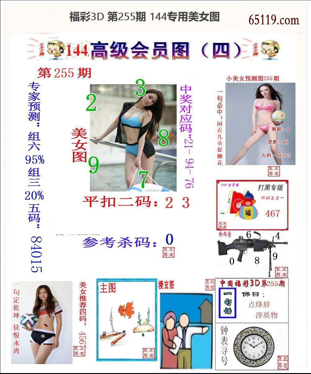 144专用美女图