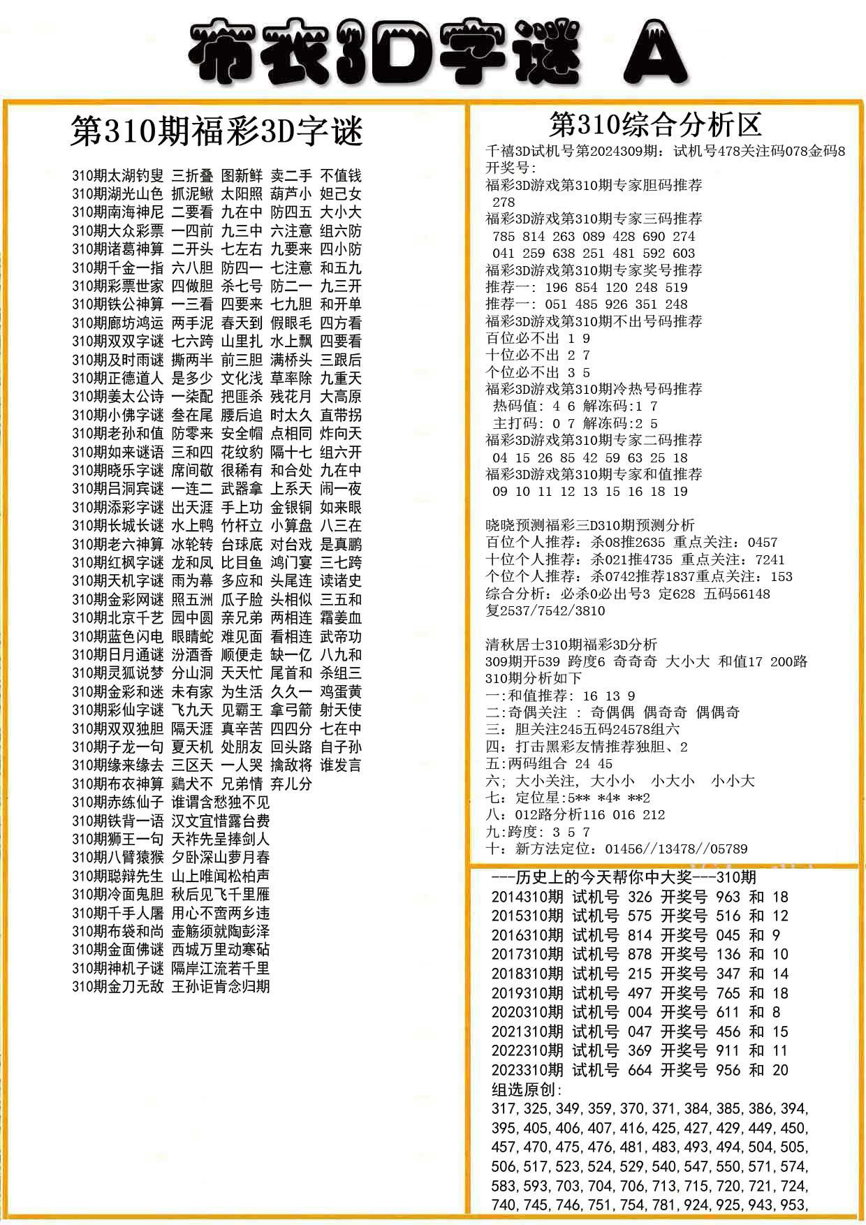 布衣3D字谜A版