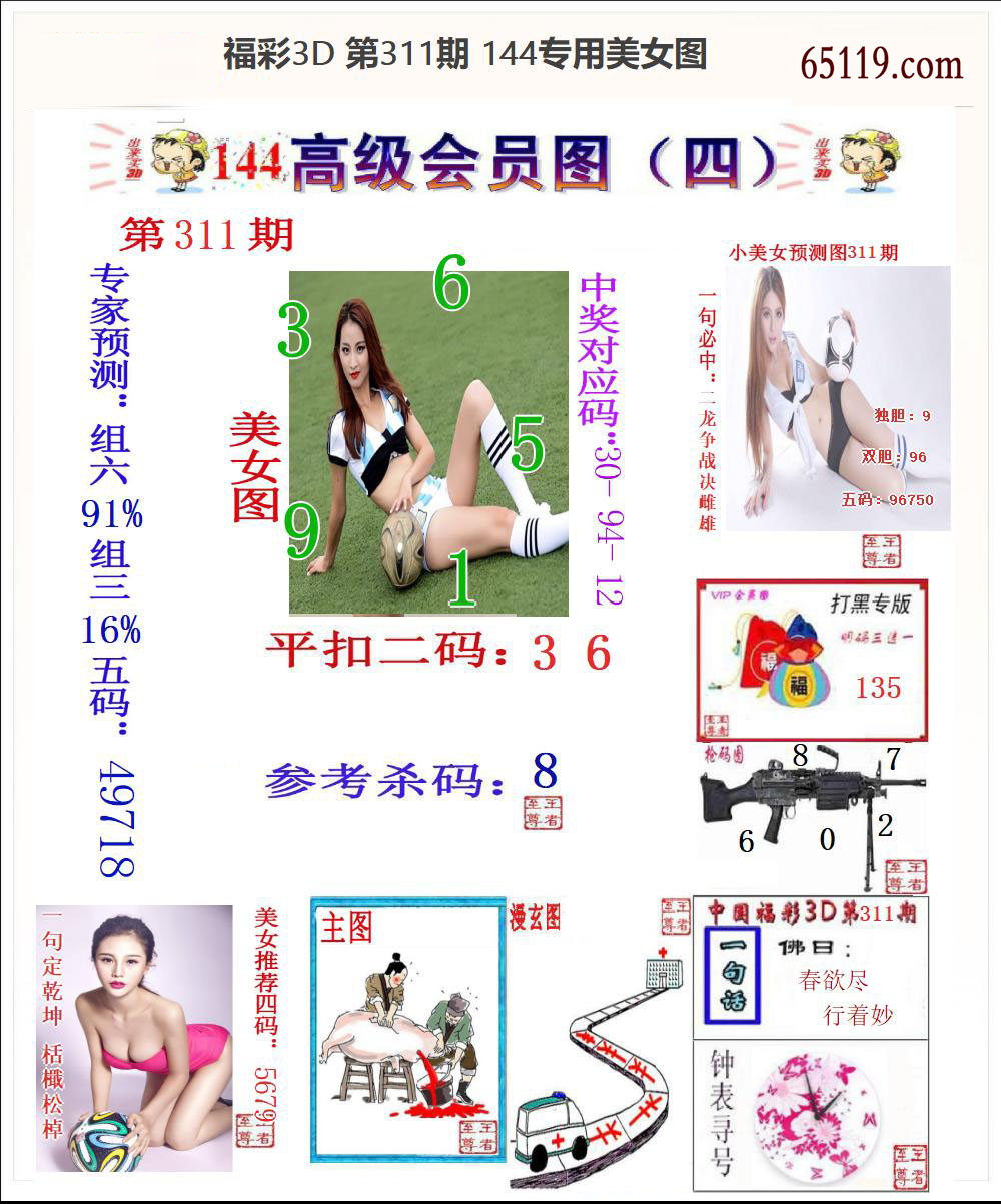 144专用美女图