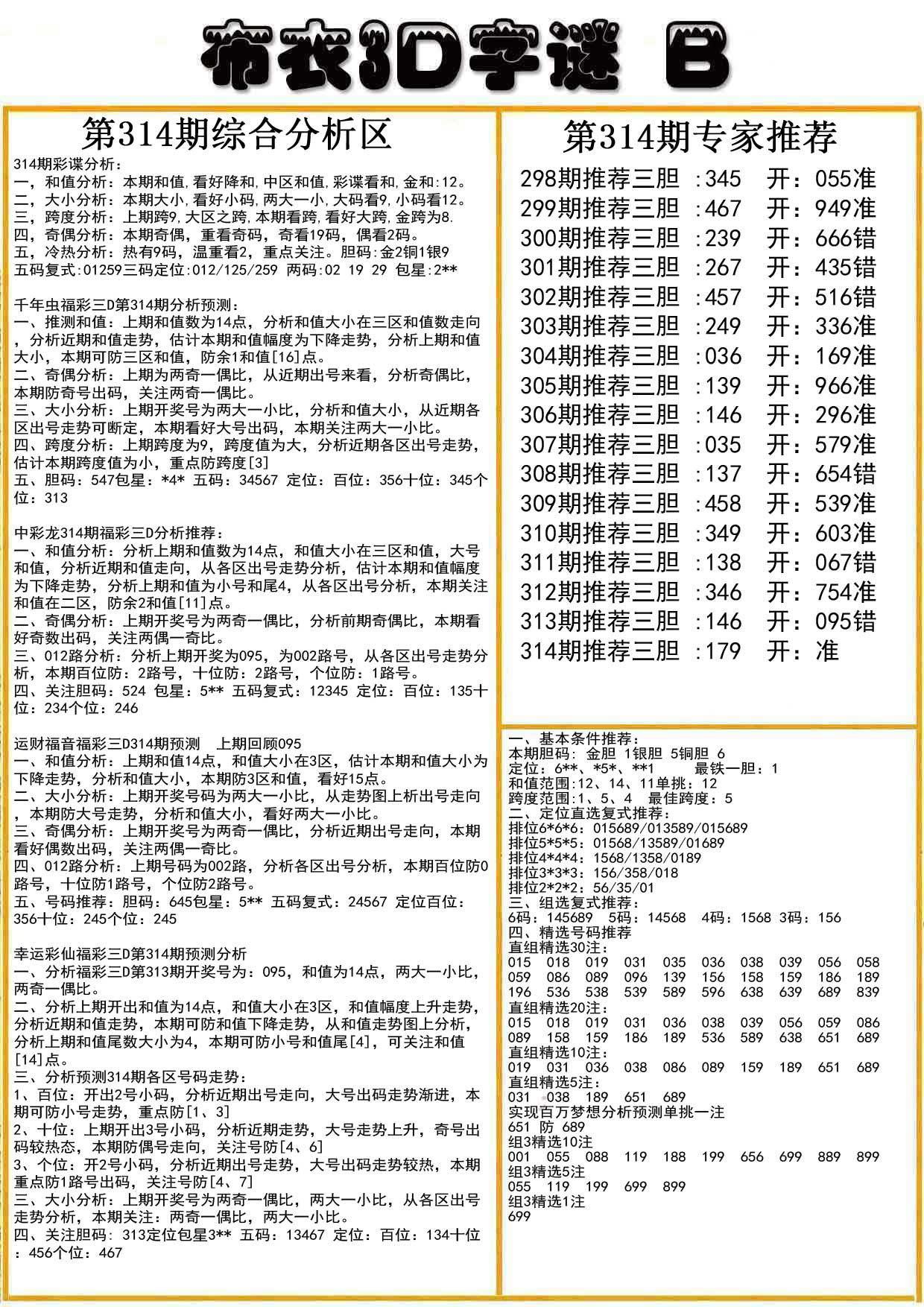 布衣3D字谜B版