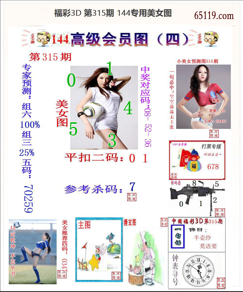 144专用美女图