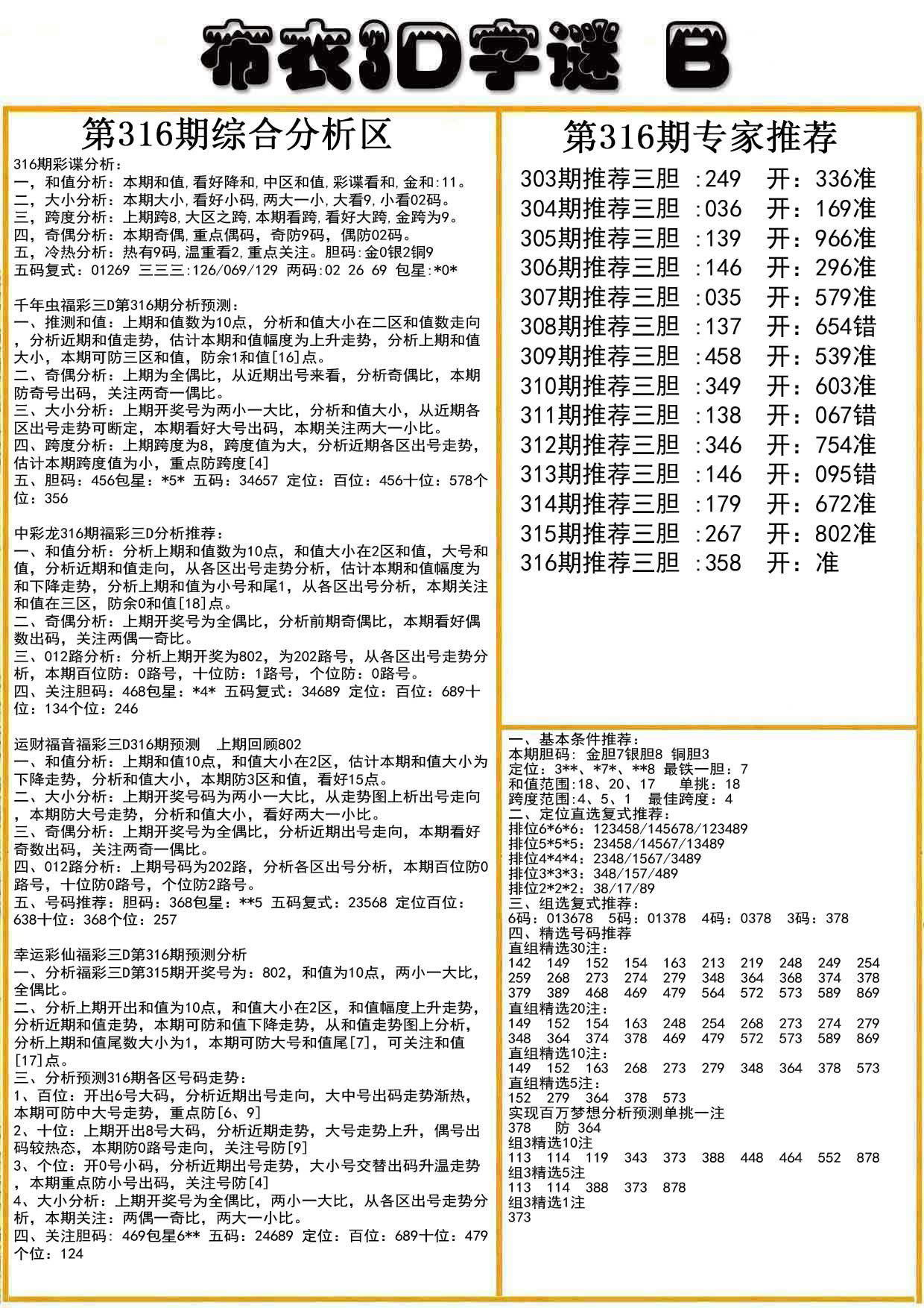 布衣3D字谜B版