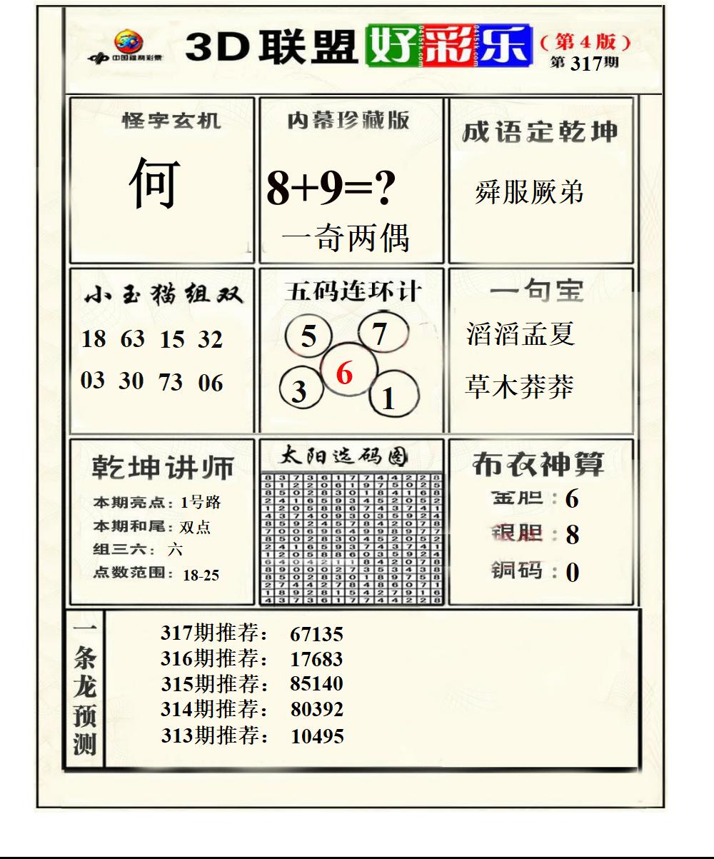 联盟好彩乐4