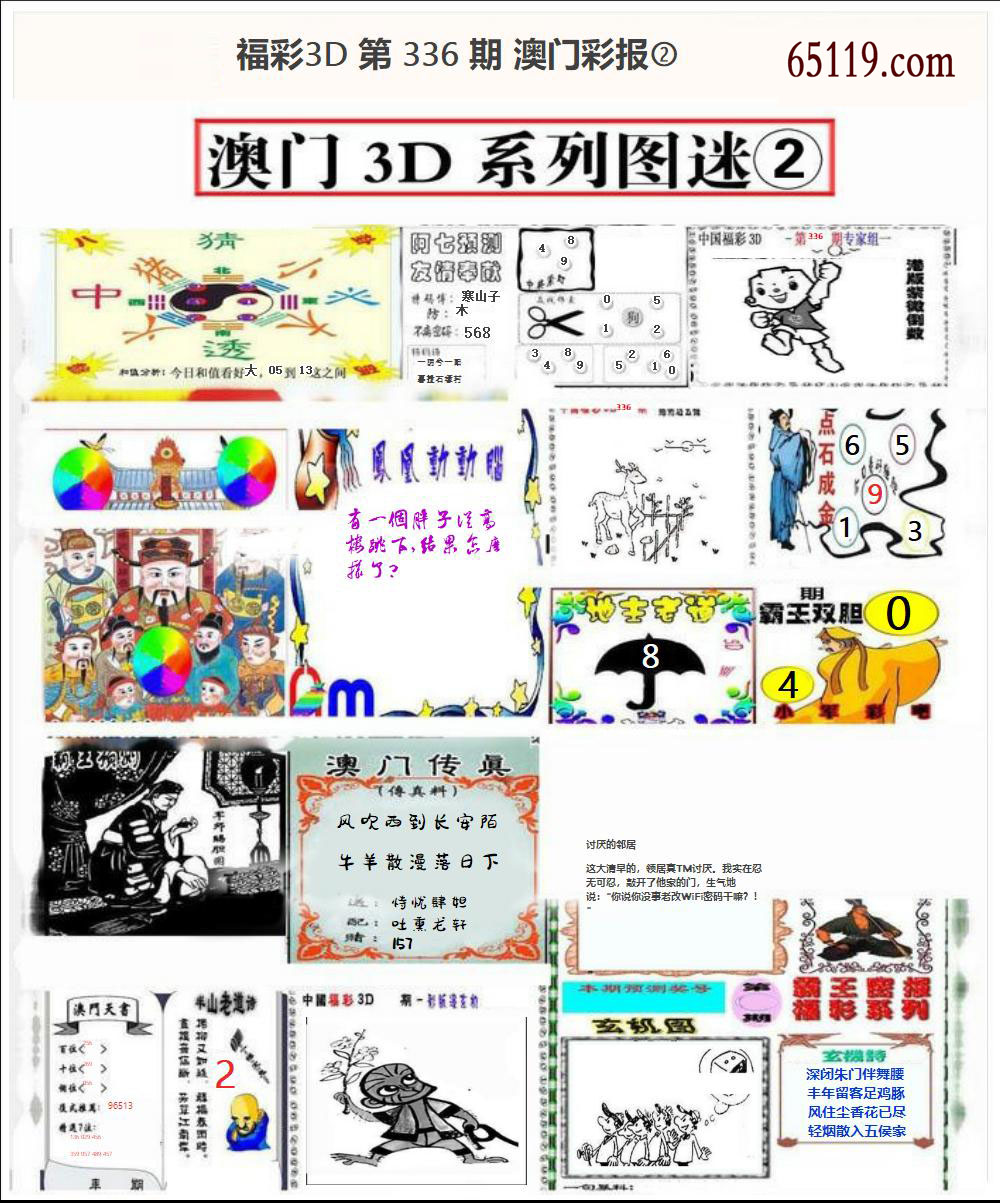 澳门彩报②