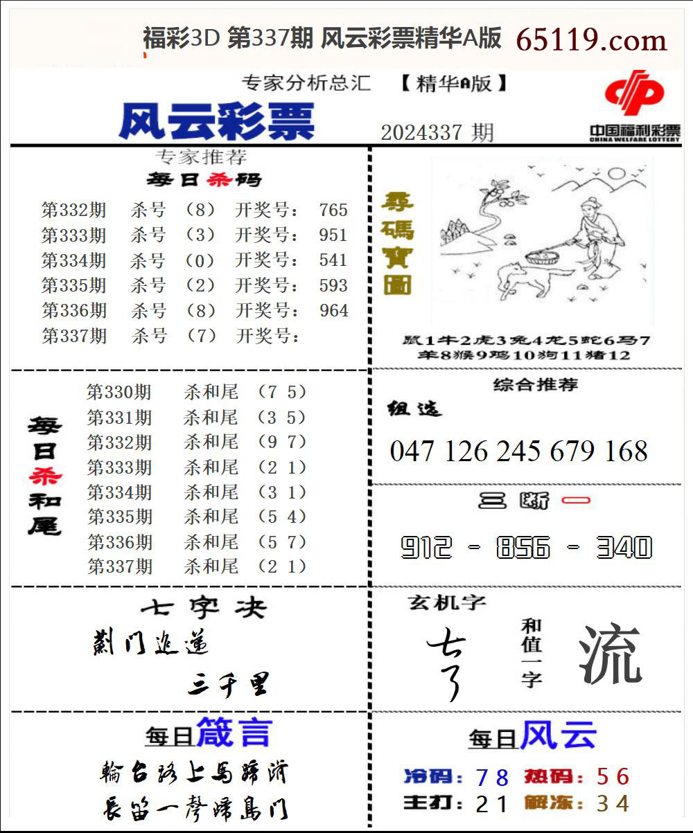 风云彩票精华A版