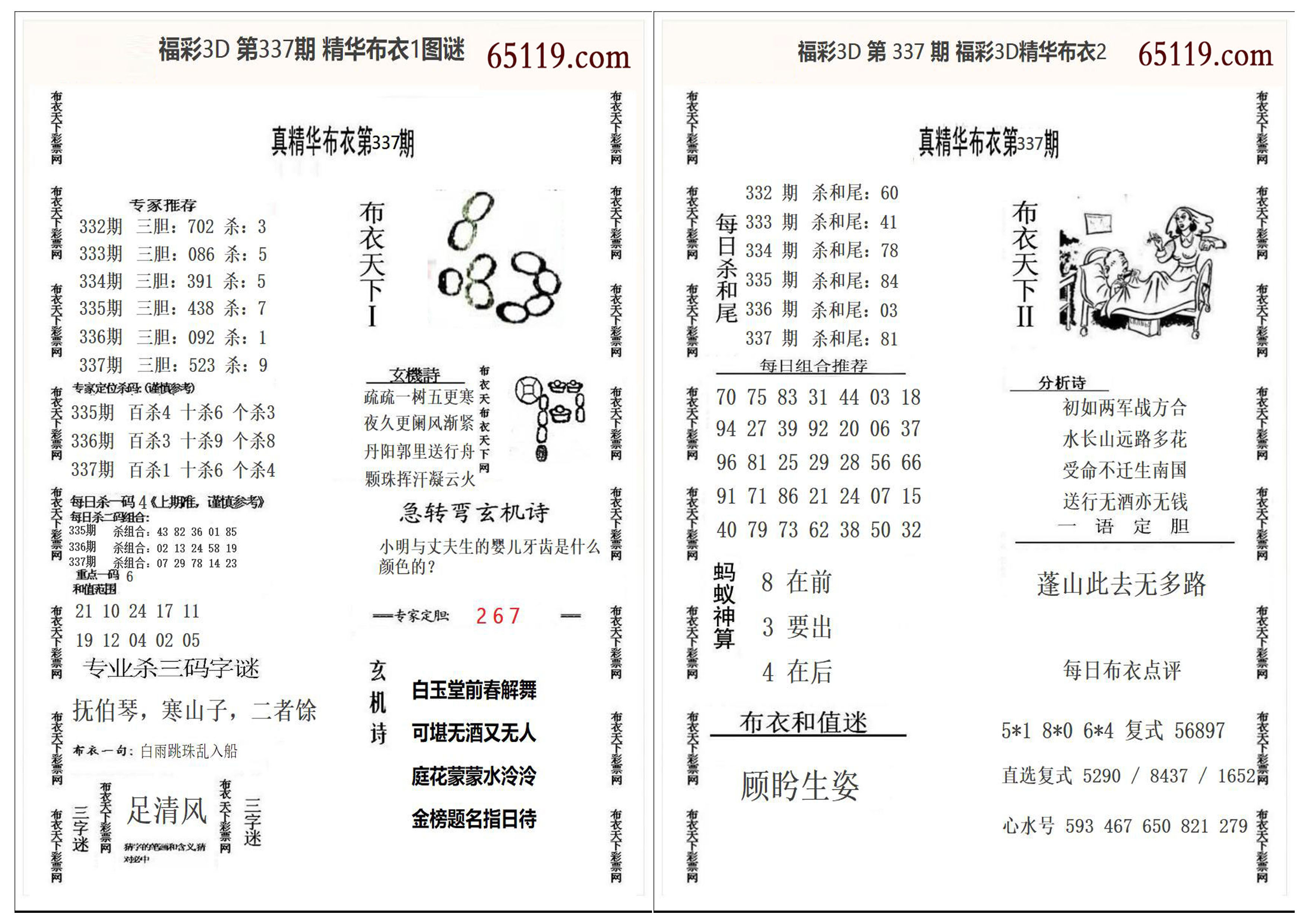 精华布衣1+2