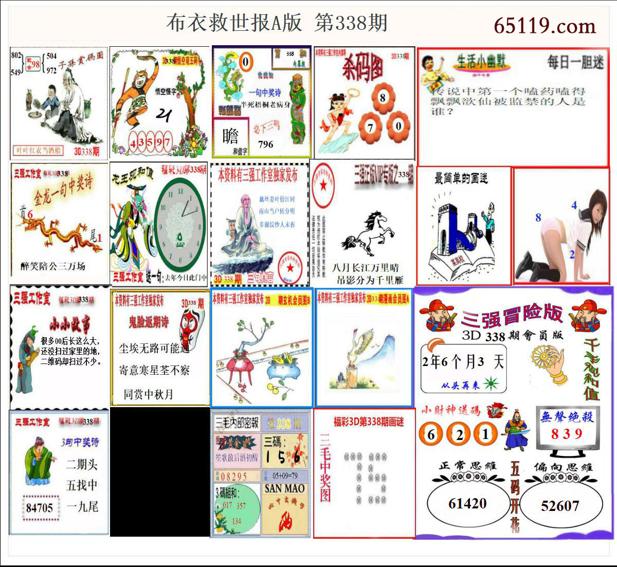 布衣天下救世报A