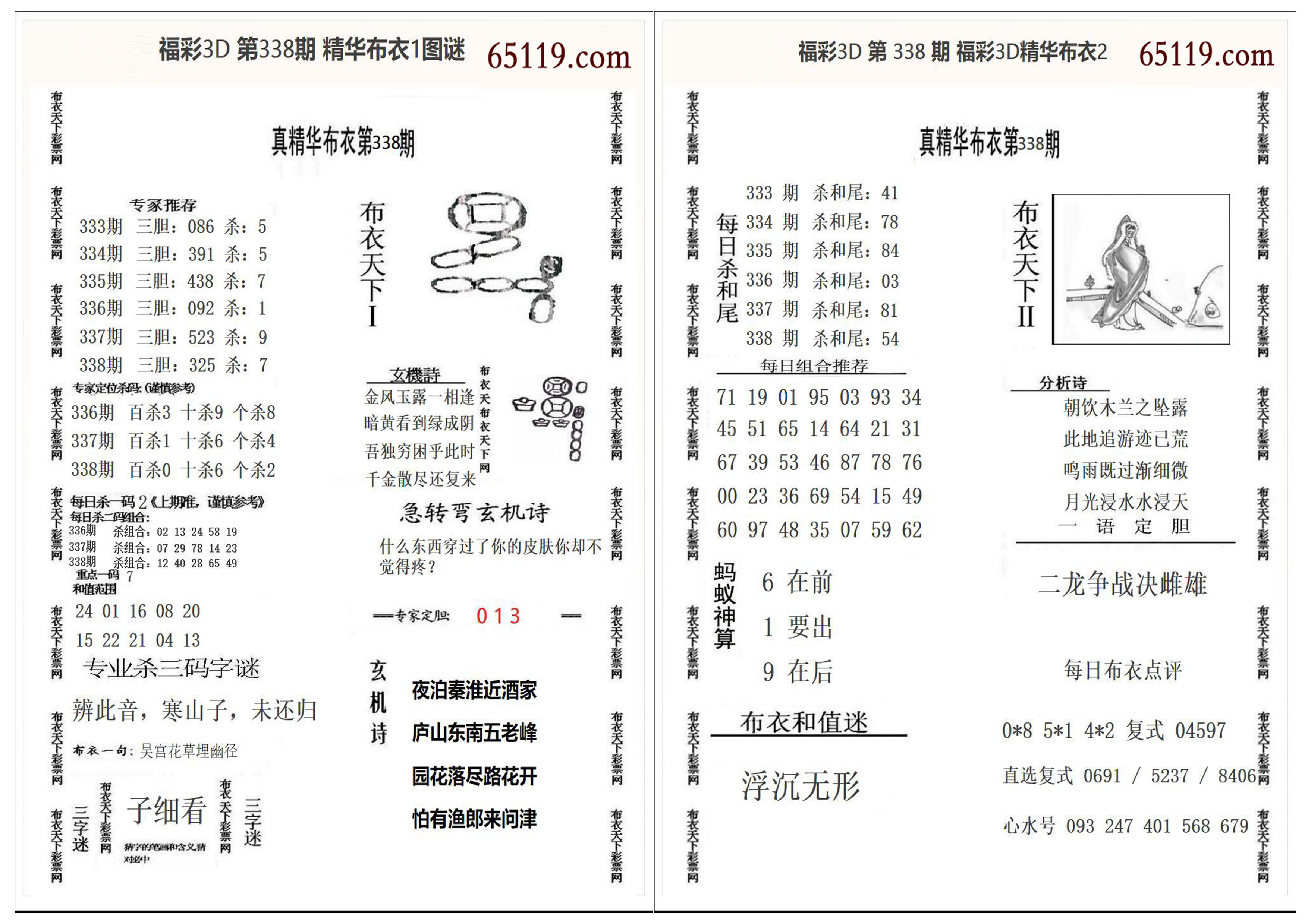 精华布衣1+2