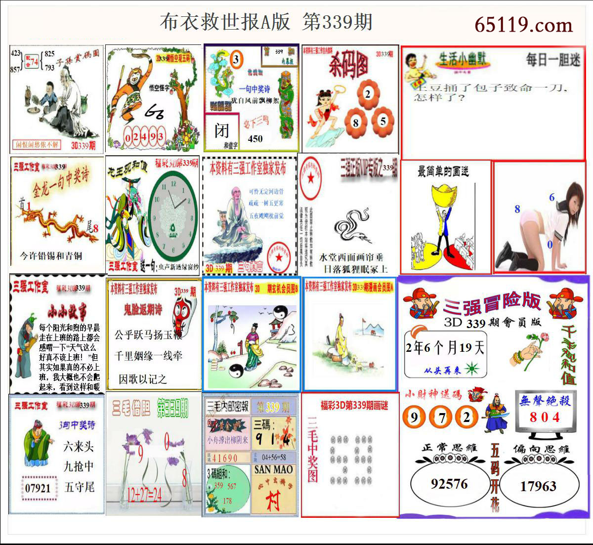 布衣天下救世报A