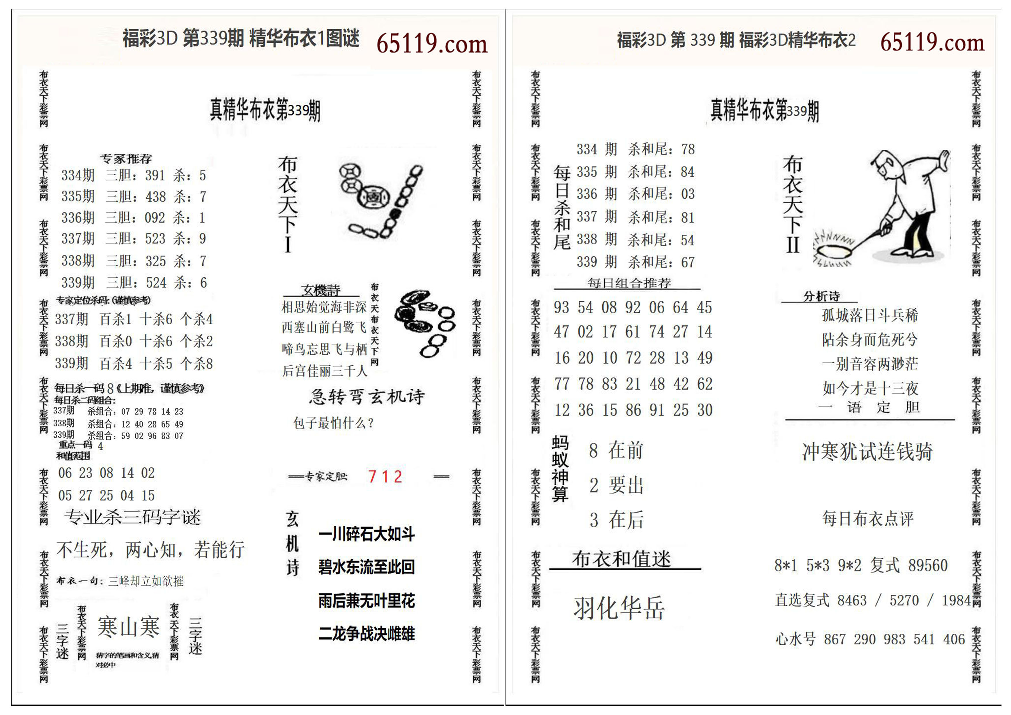 精华布衣1+2