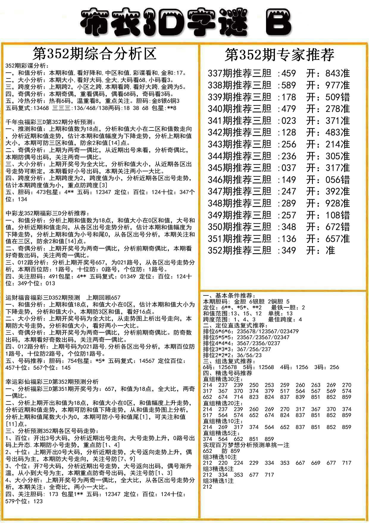 布衣3D字谜B版