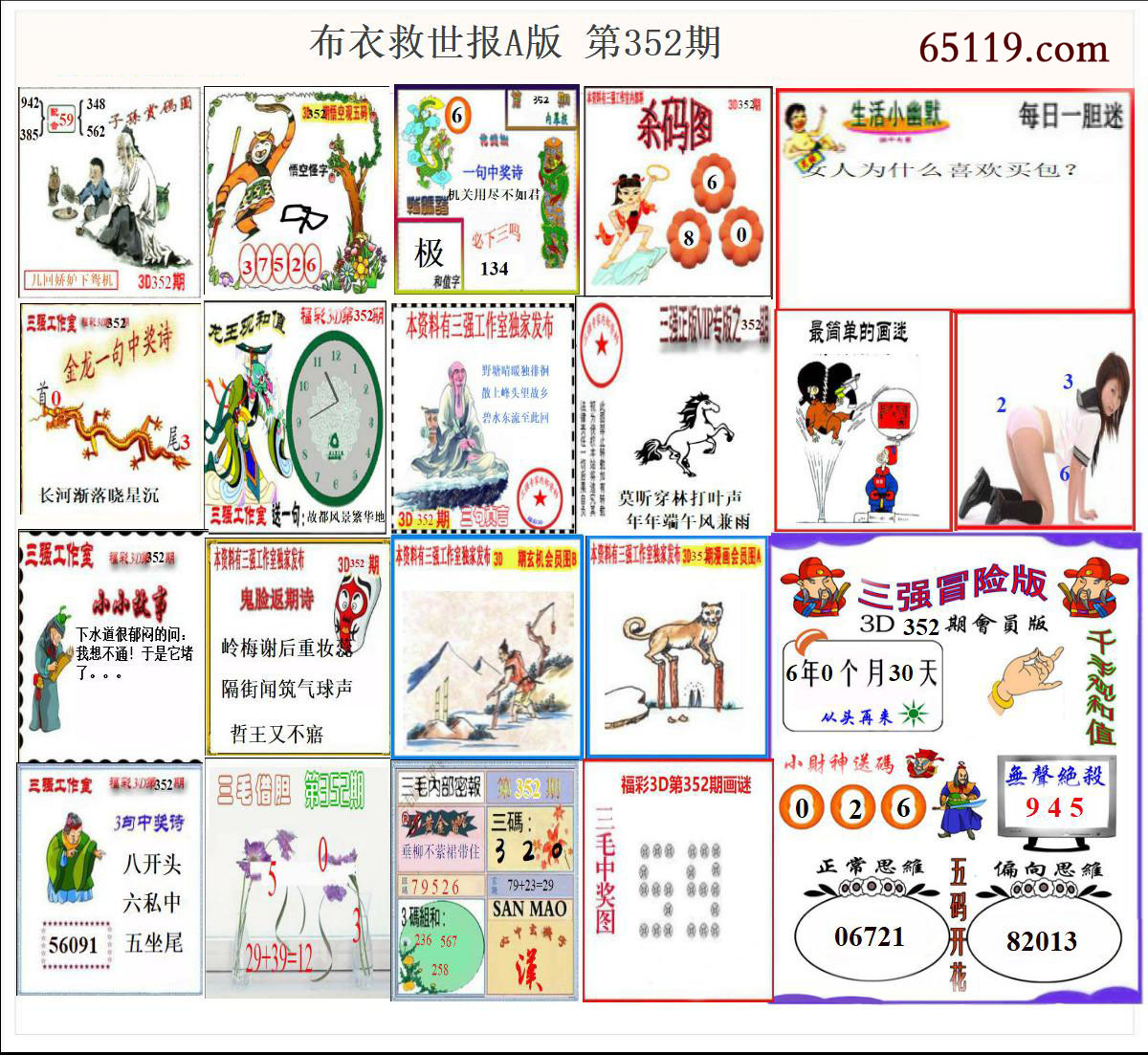 布衣天下救世报A