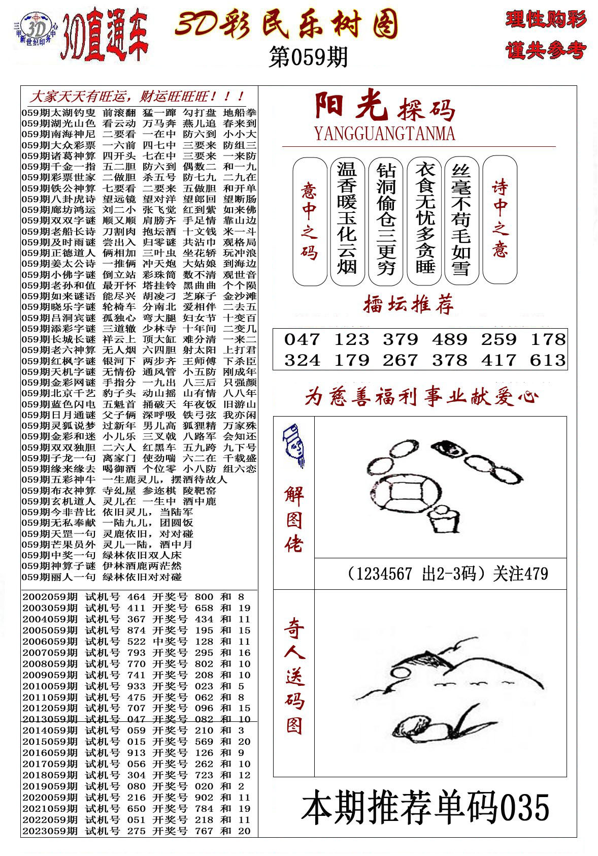 3D彩民乐树图