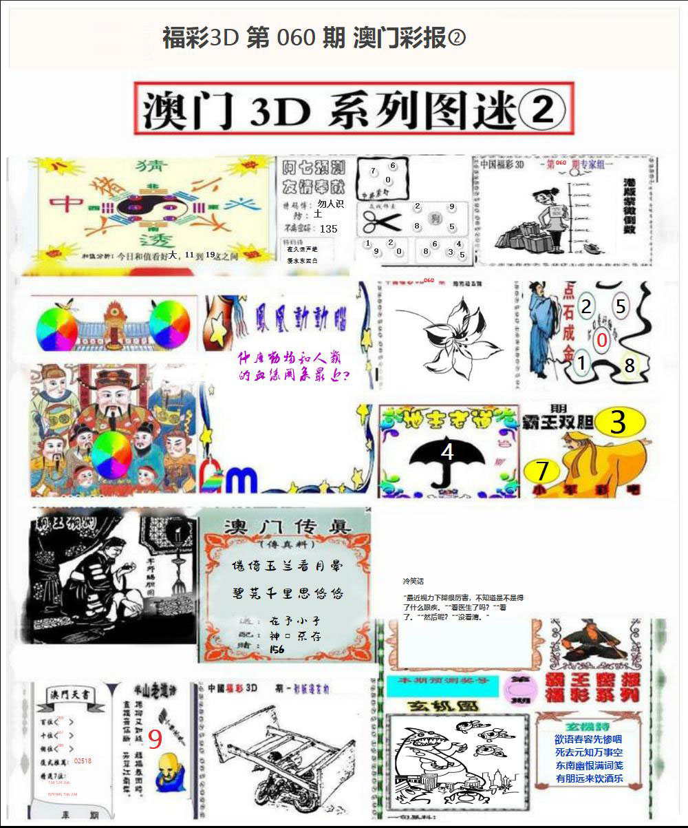 澳门彩报②