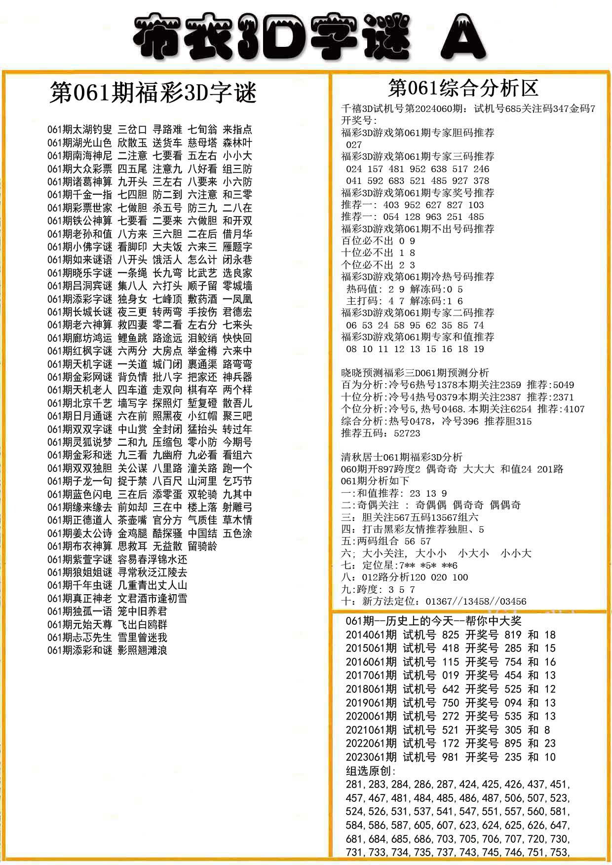 布衣3D字谜A版