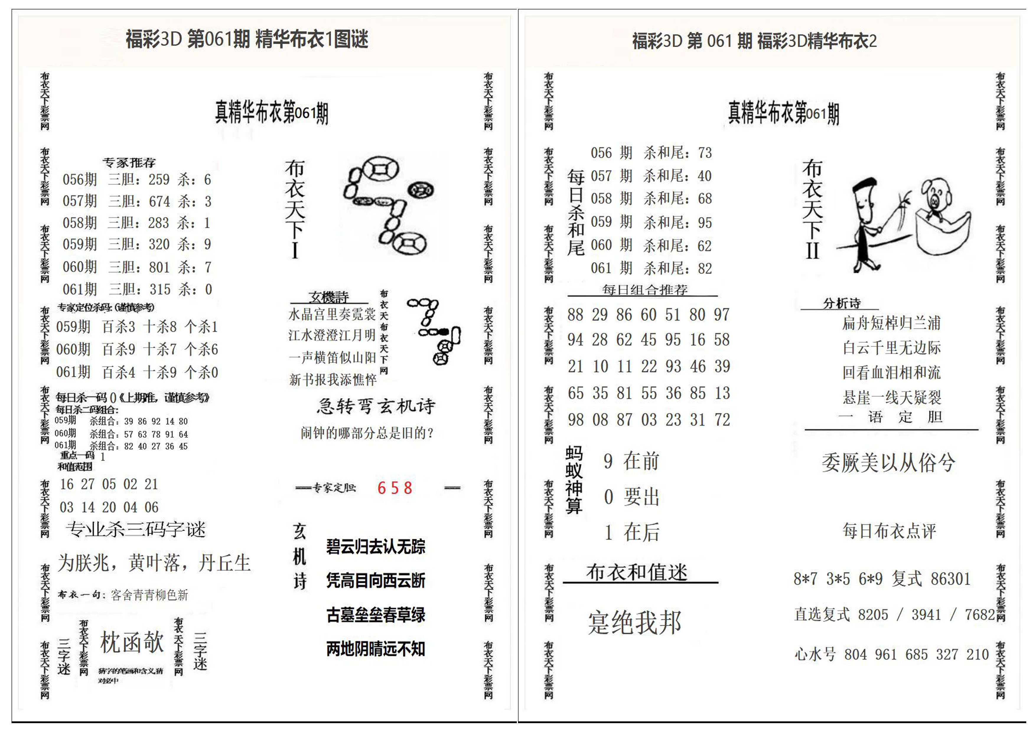 精华布衣1+2