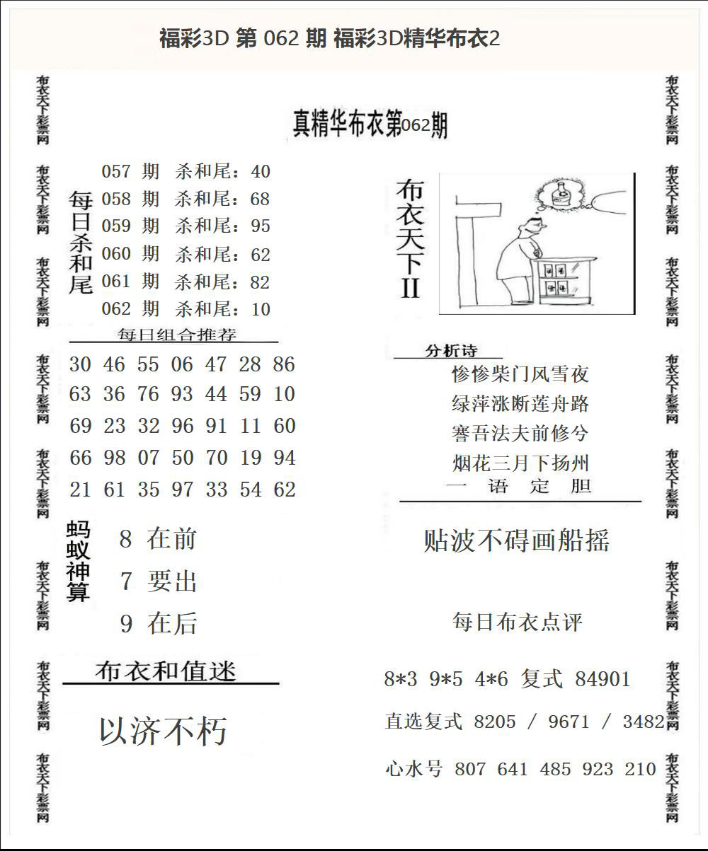 福彩3D精华布衣2